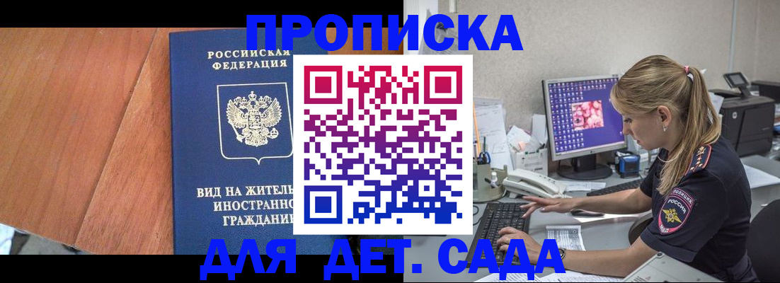 прописка ребенка в Калаче