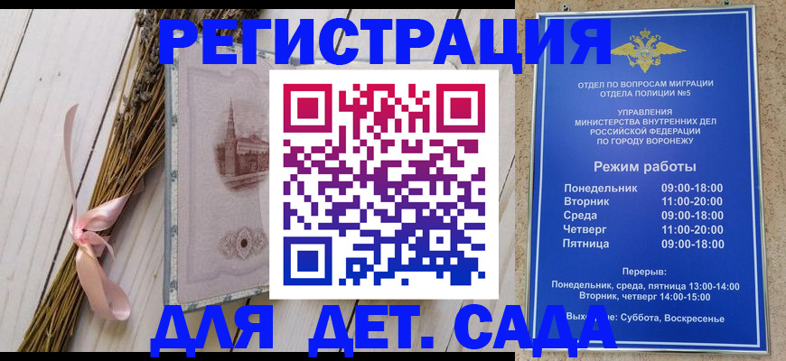 временная регистрация в Калаче