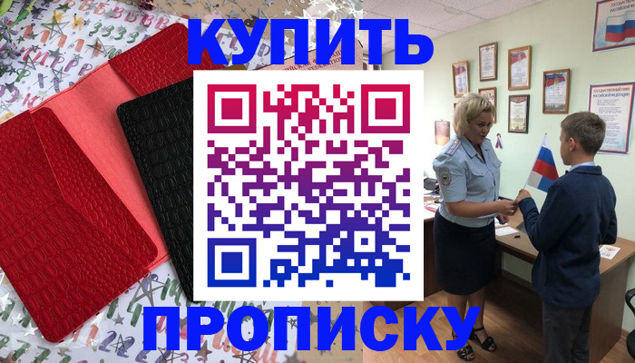 прописка регистрация в Калаче