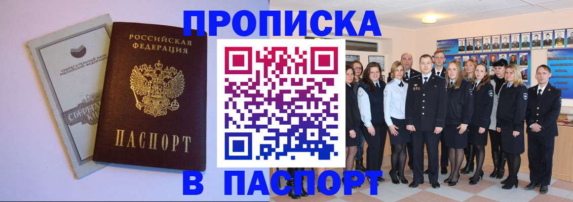 временная регистрация для школы в Калаче